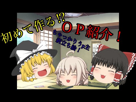 ＯＰ(オープニング)作りました！！！！