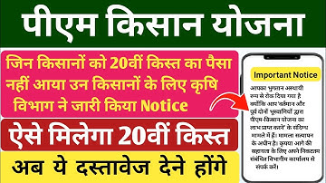 PM Kisan New Notice | PM Kisan 20th installment failed problem | Bank Reason for Failure 75 