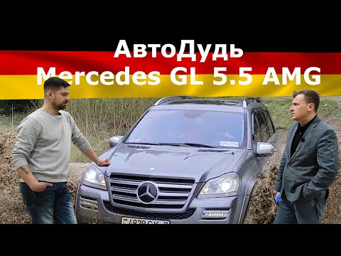 Mercedes GL  / Честный обзор владельца / АвтоДудь