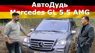 Mercedes GL  / Честный обзор владельца / АвтоДудь