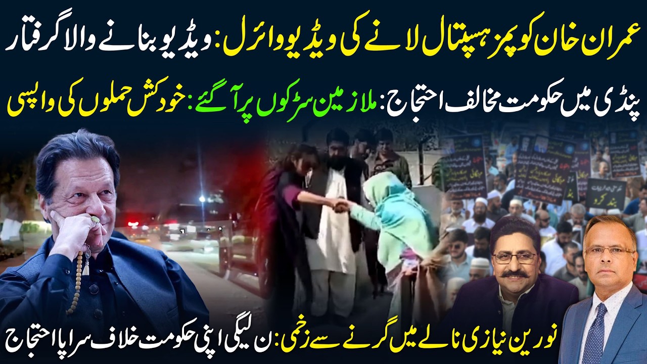 🔴Imran Khan Viral Video Sparks Arrest | Massive Anti Govt Protest in Rawalpindi | Noreen Niazi Fall