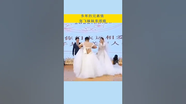 #結婚 #婚禮現場  這是要鬧哪般？ #萬萬沒想到 - 天天要聞