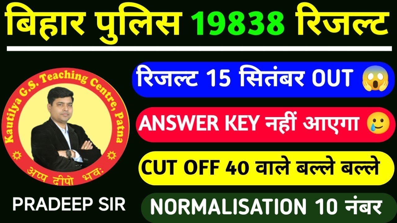 bihar police cut off video, bihar police normalisation, bihar police result, bihar police safe score