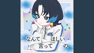 なんて言ってほしいの - Nante Itte Hoshiino - Rei