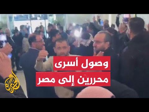 وصول أسرى محررين مبعدين ضمن الدفعة السابعة من صفقة التبادل إلى مصر