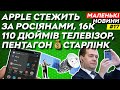 Cortex X4, Apple стежить за росіянами, Moto RAZR 40 | Маленькі новини №17