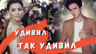 Dimash Kudaibergen and Eva Longoria This is already history, but what a story France 2017 ✯SUB✯