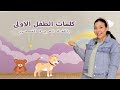          babies learning arabic