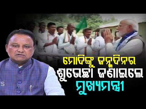 Odisha CM Mohan Charan Majhi Extends Birthday Greetings To PM Narendra Modi | Argus News