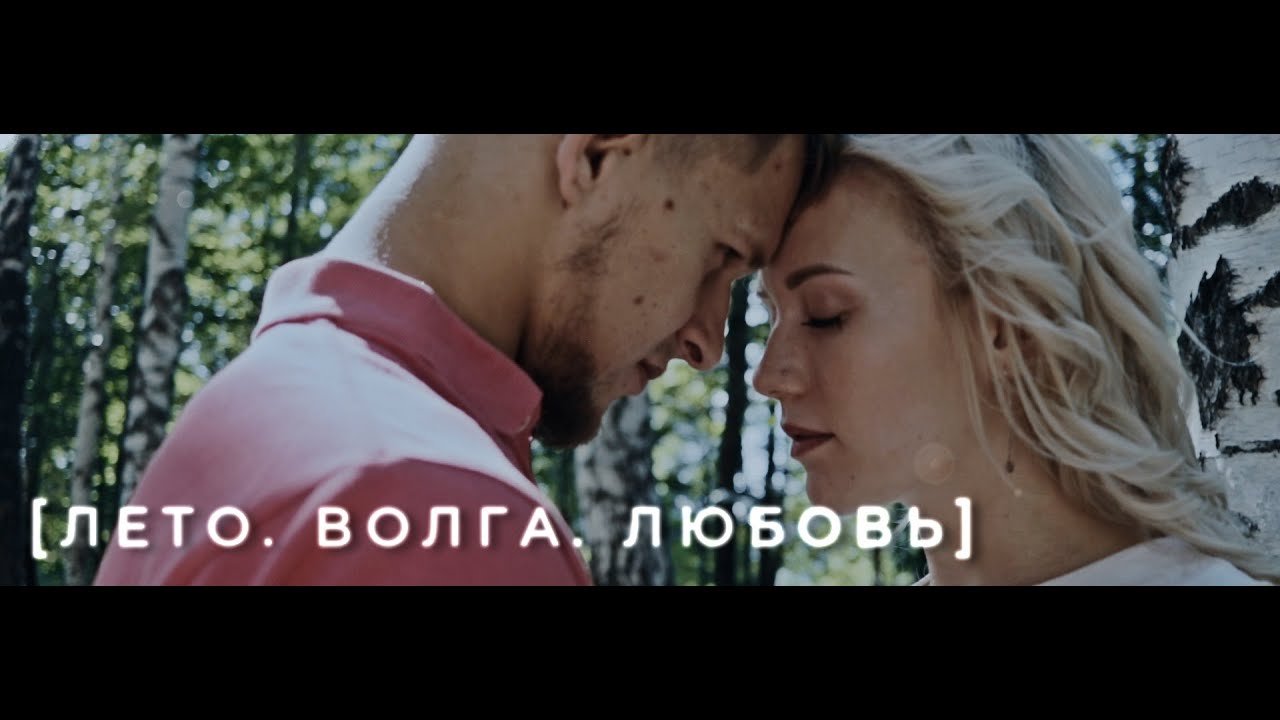 Поручни любви волга