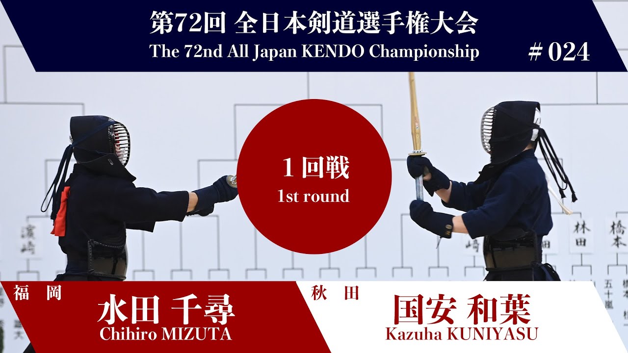 Chihiro MIZUTA MM- Kazuha KUNIYASU - 72nd All Japan KENDO