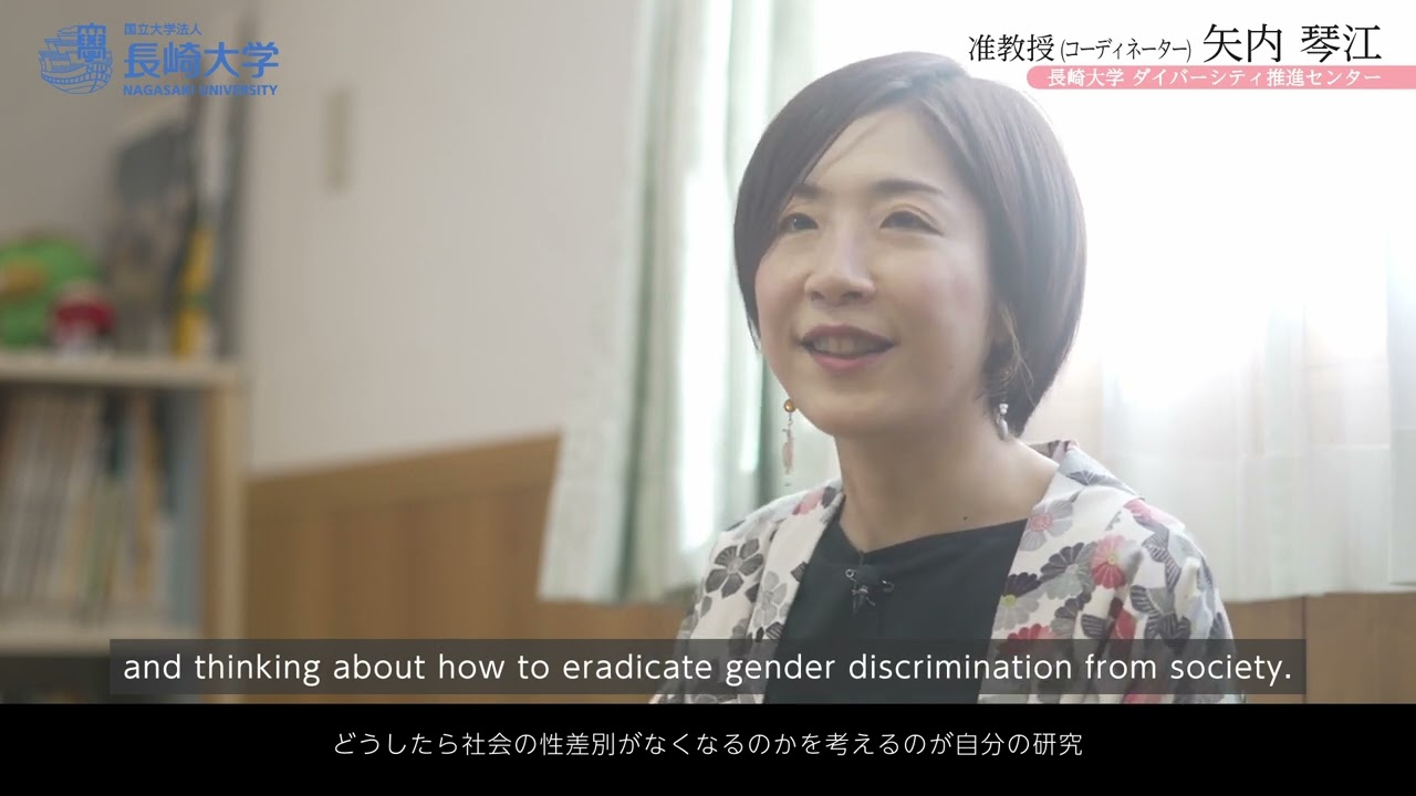 長崎大学】女性研究者紹介 矢内 琴江 准教授 ダイバーシティ推進
