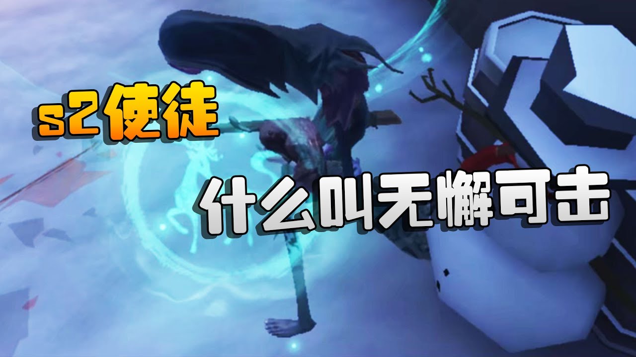 第五人格:s2使徒!什么叫无懈可击 | Identity V | アイデンティティV - YouTube
