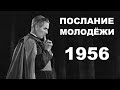 Фултон Шин - Послание молодёжи