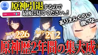 【原神】2年間毎日欠かさずやってきた引退勢がマジで強すぎる...【ねるめろ/切り抜き】【コメ付き】