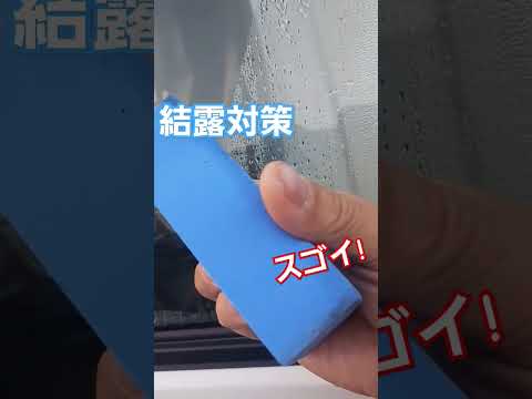 結露対策　車中泊.テント.窓　何でも使える！100円商品