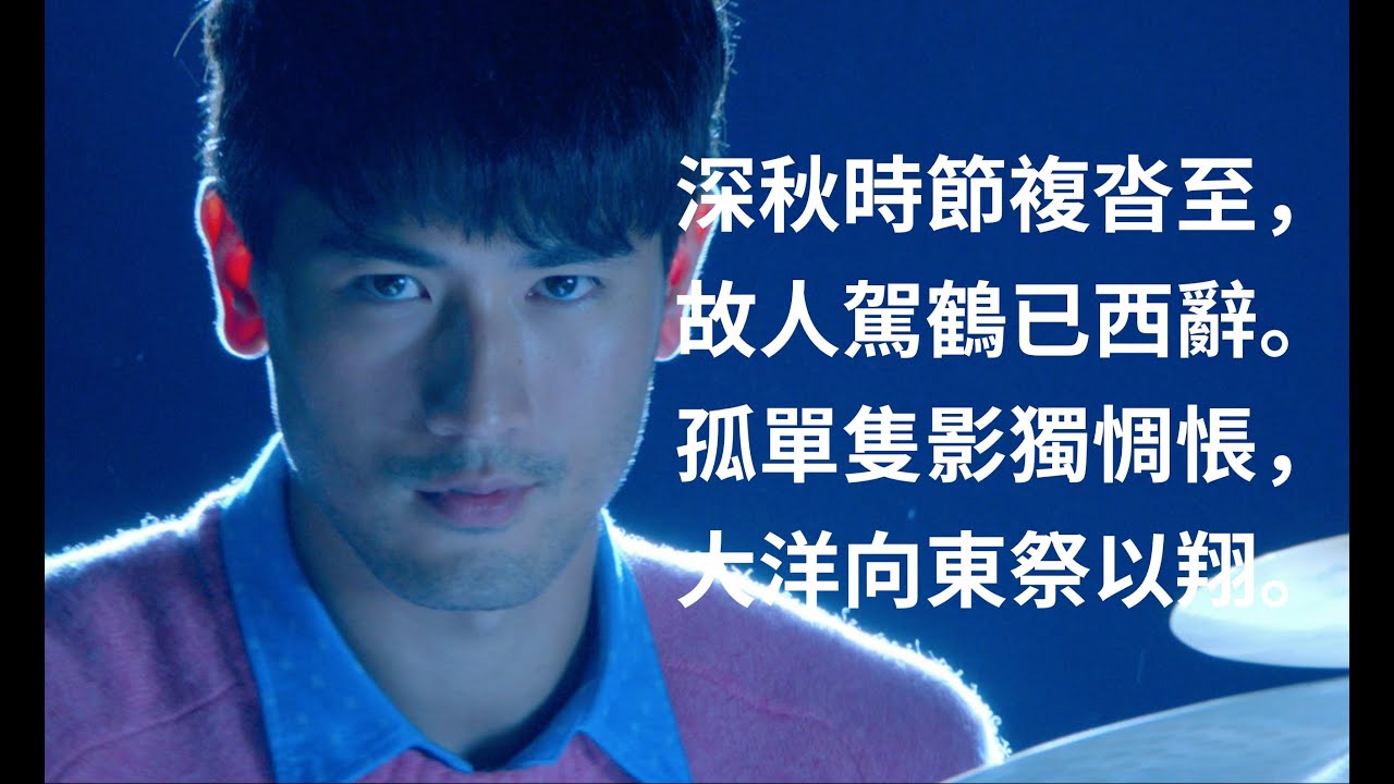 祭高以翔。僅以此影片紀念已經逝去兩年的友人。