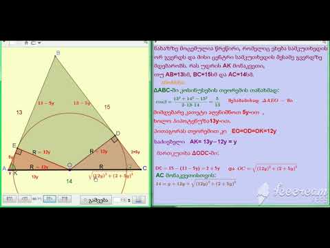 ნინო მარდალეიშვილი:პლანიმეტრიის ამოცანის ვიზუალიზაცია ორი ხერხით.