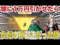 【荒野行動】嫁に2周年ガチャ引かせたら、、、過去最強に神引きした件【課金ガチャ】