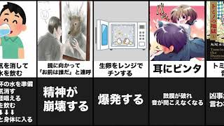 【※危険】絶対に面白半分でやってはいけないこと