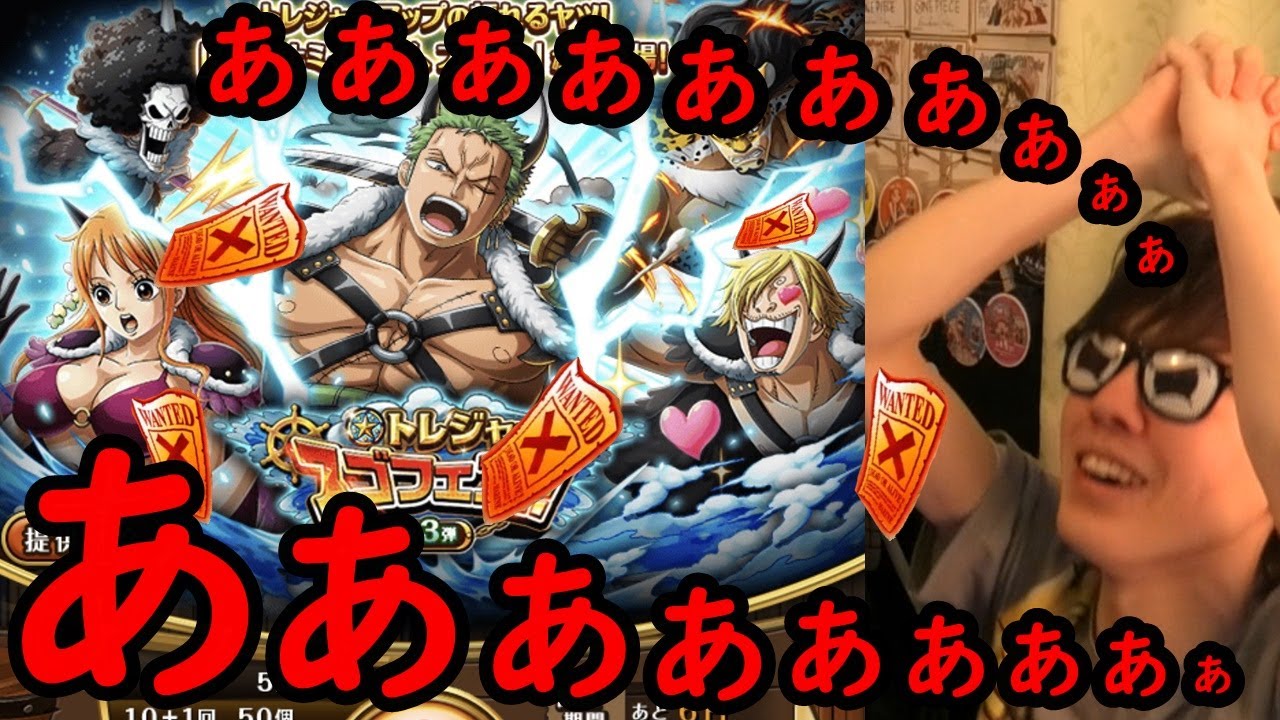 トレクル スゴフェス トレマブルックのための追撃あぁぁぁぁぁぁぁぁぁぁ Optc Youtube