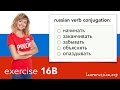 Russian verbs | Exercise 16B - Conjugation of Russian reflexive verbs