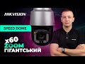 Hikvision DS-2DF8C260I5XS-AELW(T5): Speed Dome з мега Zoom та лазерною підсвіткою