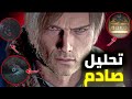 تحليل صادم ريزدنت ايفل 9 القيمبلاي Resident Evil Requiem NEW GAMEPLAY 