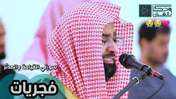 ( كلا إِذا بلغَت التراقي ) تلاوة تبكي القلوب للشيخ ناصر القطامي بآدائه الشهير | فجر 24-1-1442
