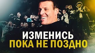 Энтони Роббинс - Изменись Пока Не Поздно (Мотивация)