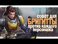 СОВЕТ ДЛЯ БРИГИТТЫ ПРОТИВ КАЖДОГО ПЕРСОНАЖА 2019 | ГАЙД OVERWATCH