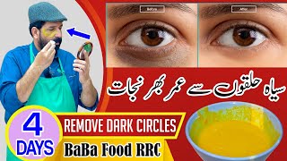 How To Remove Dark Circles Naturally in 3 Days ( 100% Results ) Get Fair Skin at Home | BaBa Food screenshot 2