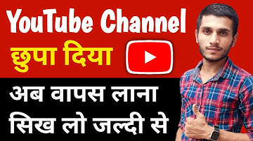 youtube channel unhide kaise kare | how to unhide youtube channel | youtube channel hide ho gaya hai
