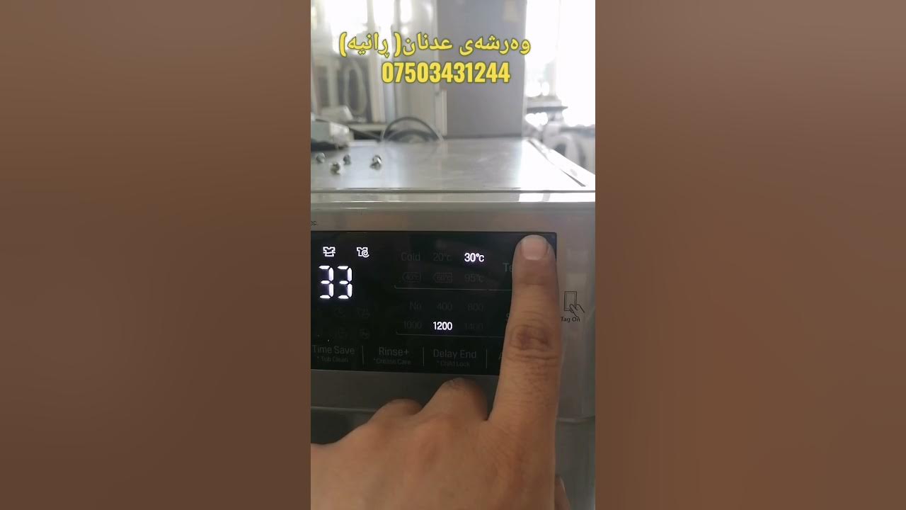 شێوازی بەکارهێنان جلشۆری ئیلجی،How to use LG washing machine YouTube
