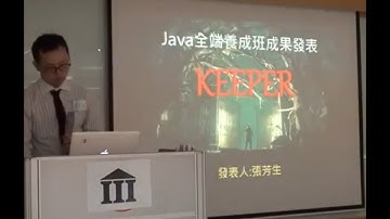 資策會 Java全端程式設計師就業養成班01期 結訓發表