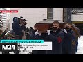 Леонида Куравлева похоронили на Троекуровском кладбище - Москва 24