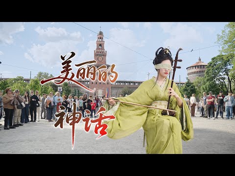 意大利街头盲拉二胡 美丽的神话 Erhu Performance Beautiful Myth