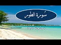 سورة الطور صفحة 525 