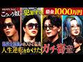借金1000万円男の“不適切な発言”にROLAND激怒…溝口とホストも大激論【HOSTCALL(ホストコール)#003】