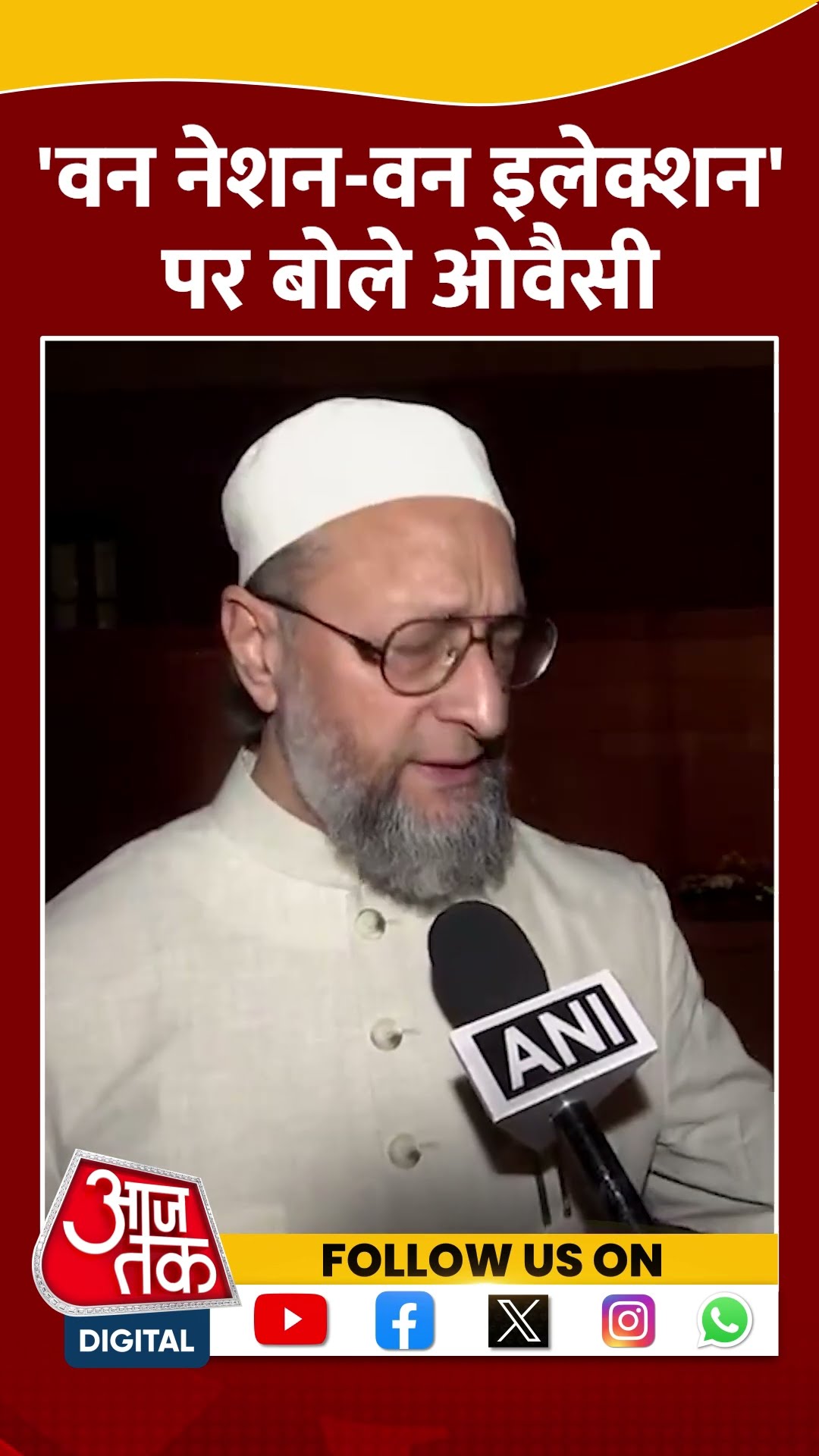 'One Nation One Election' पर बोले Asaduddin Owaisi | #shorts #shortsvideo #viralvideo