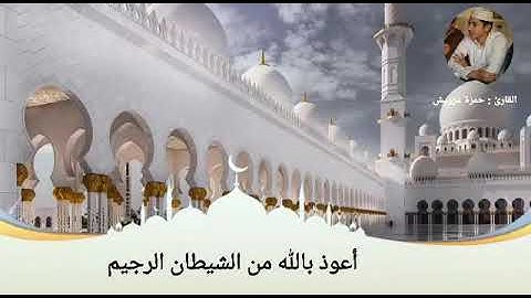 قراءة تزلزل القلب🥺﴿رَبَّنا أَخرِجنا مِنها فَإِن عُدنا فَإِنّا ظالِمونَ﴾🥺💔من سورة المؤمنون حمزة درويش