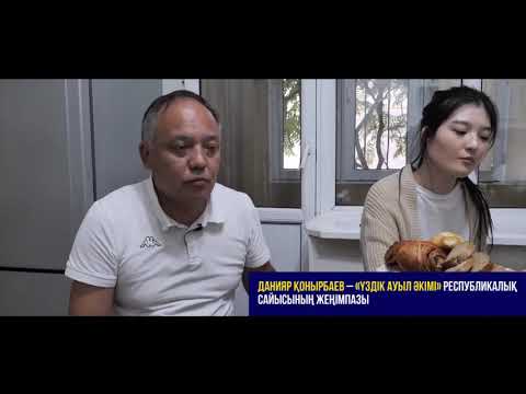 Лучший аким сельского округа Алматинской области