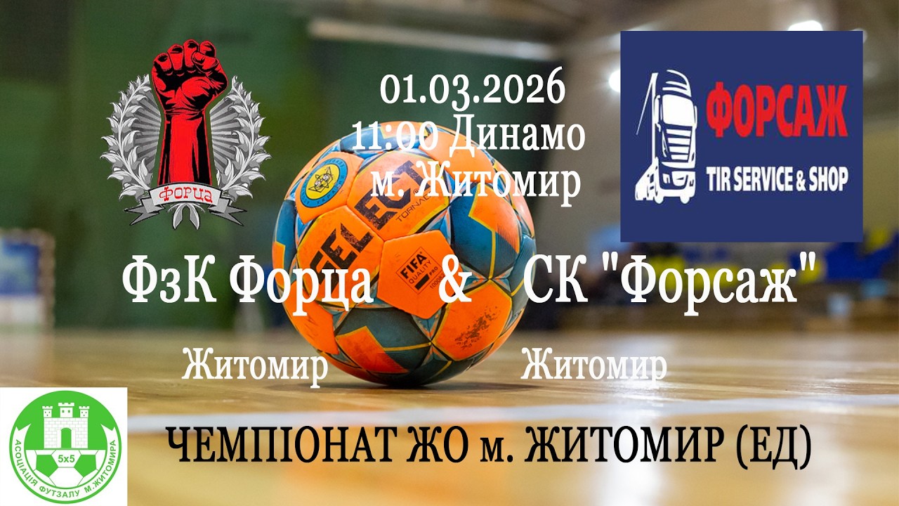 ФзК Форца - СК 