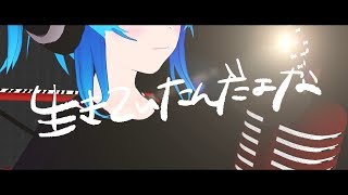 生きていたんだよな - あいみょん(弾き語りCover) / 星乃めあ【歌ってみた】ドラマ「吉祥寺だけが住みたい街ですか？」オープニングテーマ