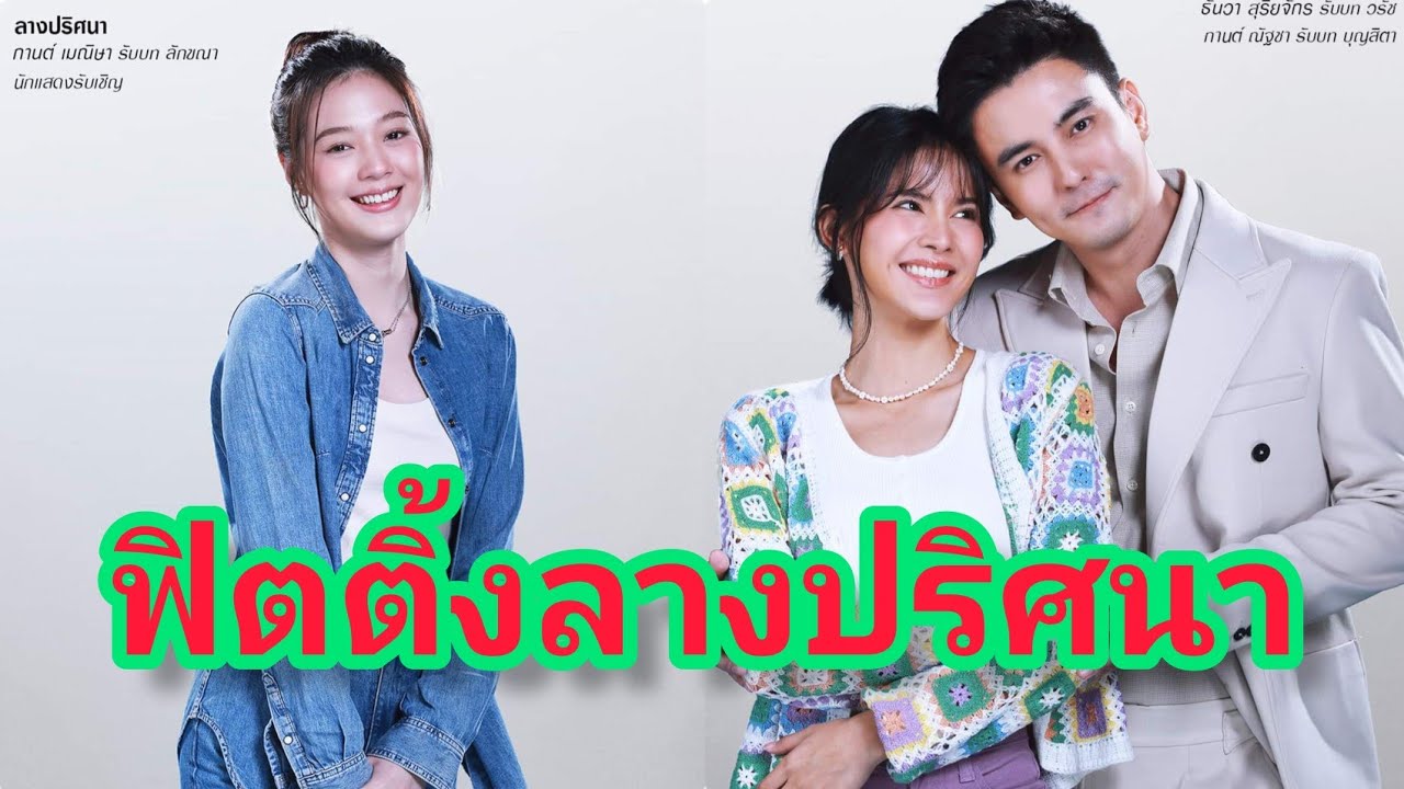 แฟนๆๆกรี๊ดลั่น..