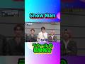 Snow Manラウール結婚報告#shorts