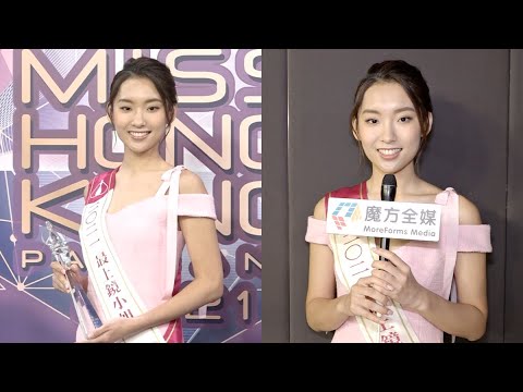 2021香港小姐最後28強自我介紹 25號 #楊培琳 (Penny Yeung)