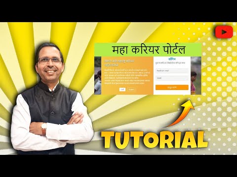 Maha career portal Tutorial | Narendra Bhave