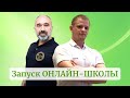 ОНЛАЙН-ШКОЛА от Международной школы СПА