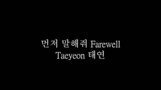 [High Quality] 먼저 말해줘 Farewell  Taeyeon 태연